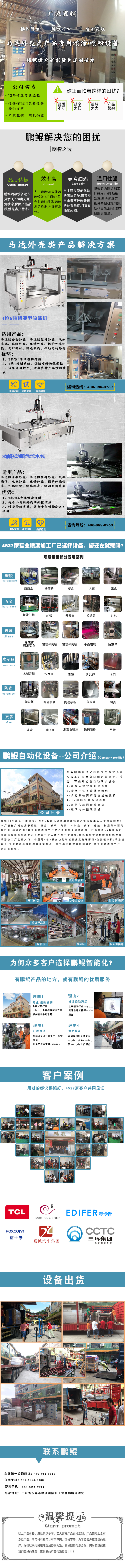 馬達噴涂設備