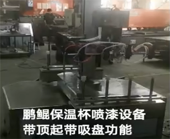 保溫杯噴漆設備